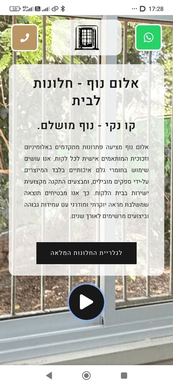 אלום נוף - - נייד - שער