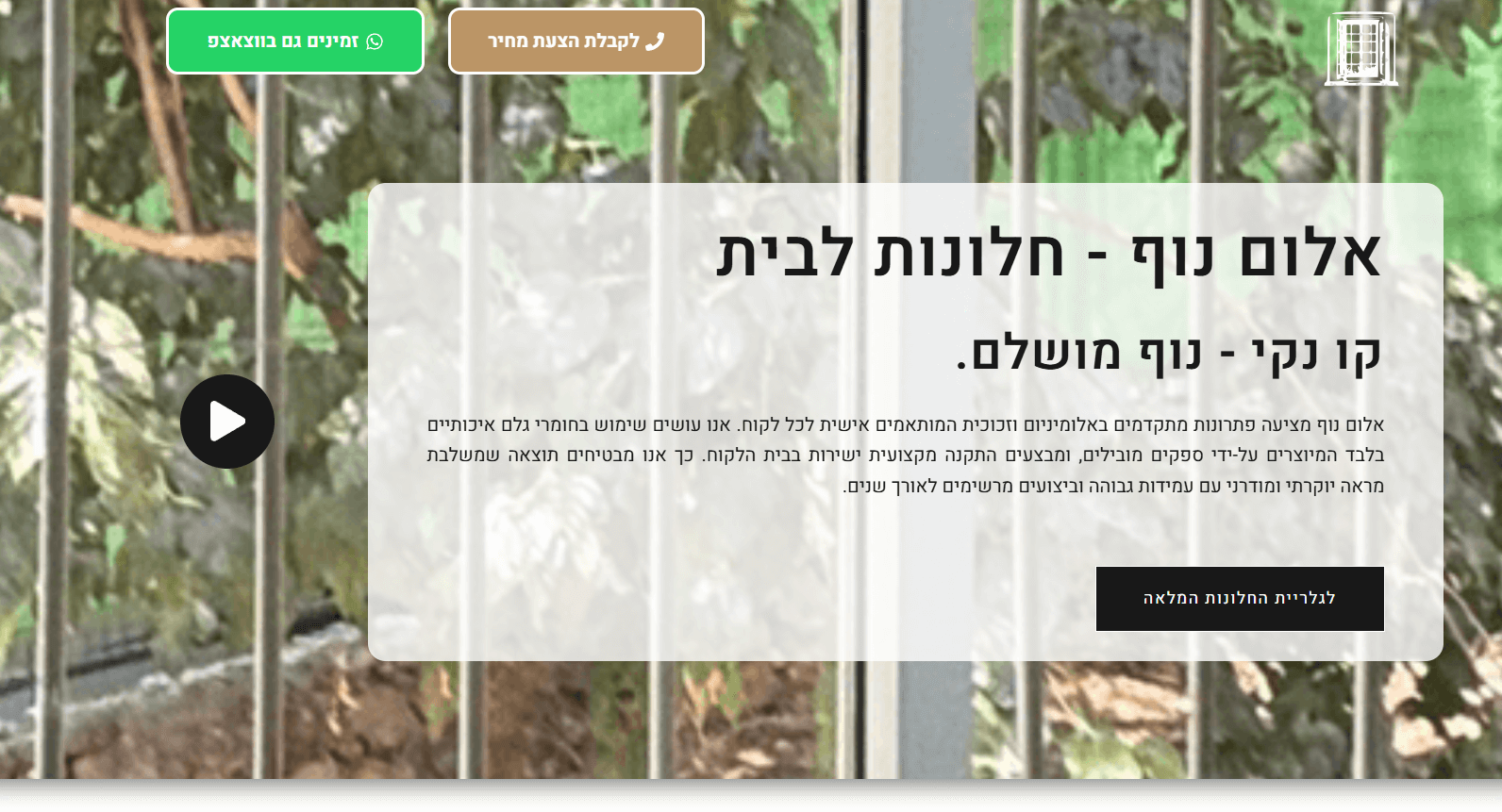 אלום נוף - שער