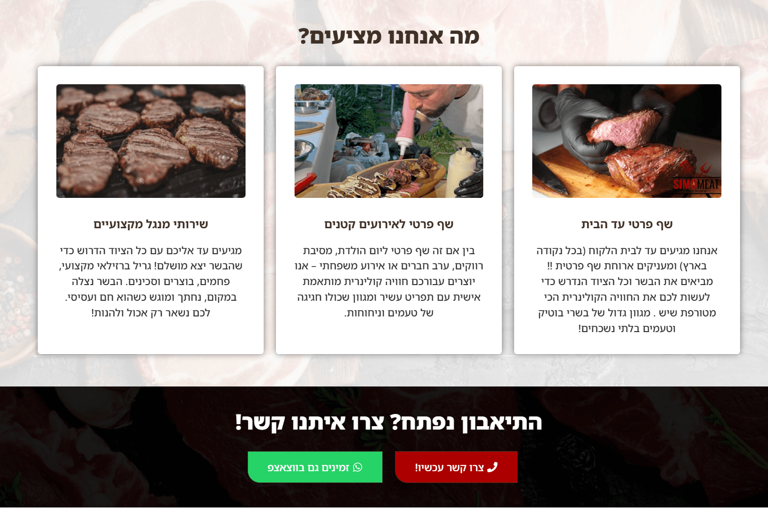 סימו מיטס - שירותים