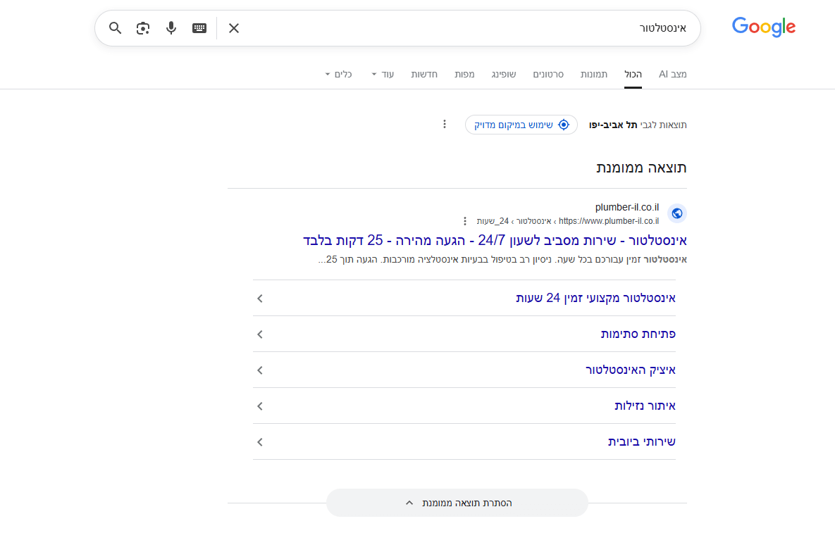 תוצאה ממומנת בדף תוצאות החיפוש (1)