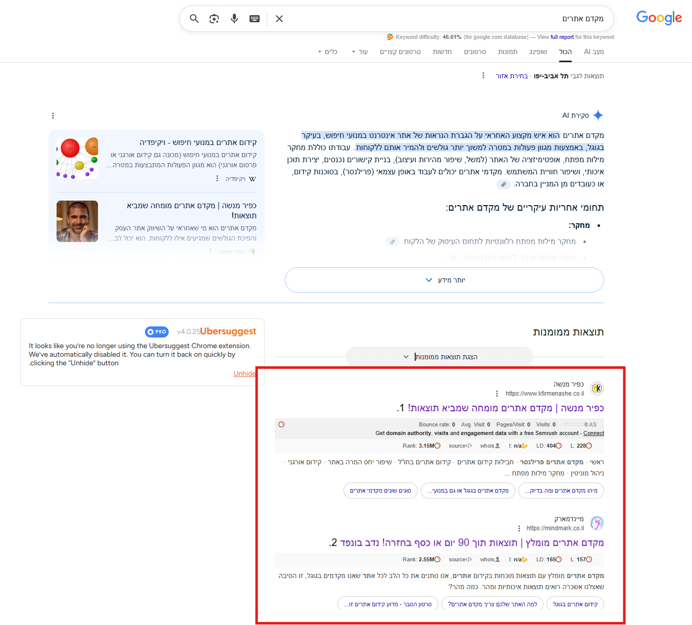 תוצאות אורגניות בגוגל