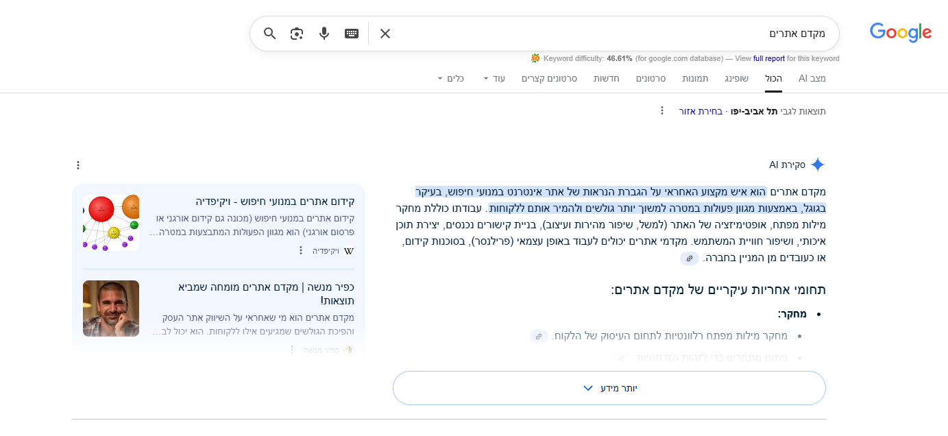 תוצאת AI בדף תוצאות החיפוש