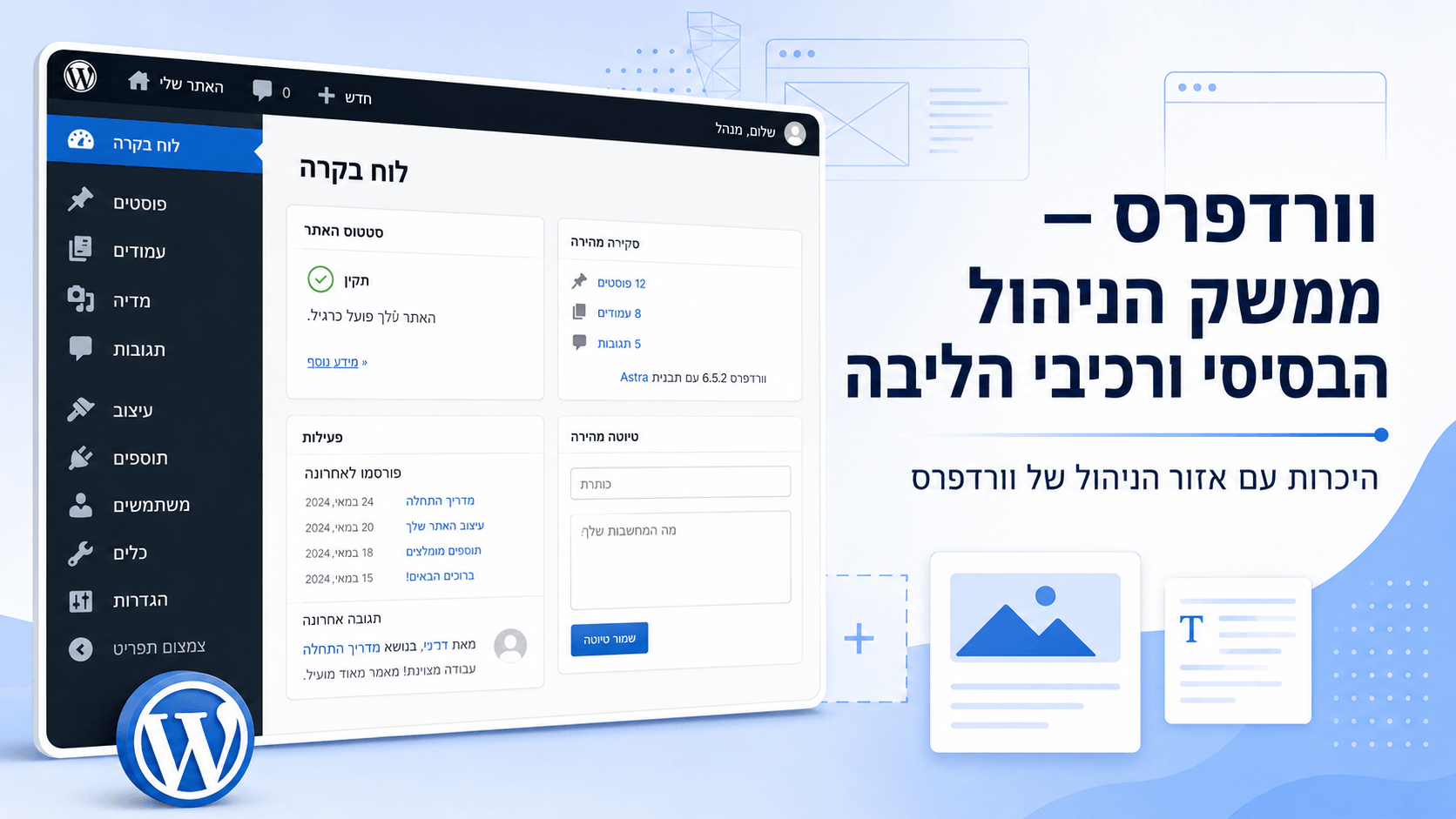 wordpress core