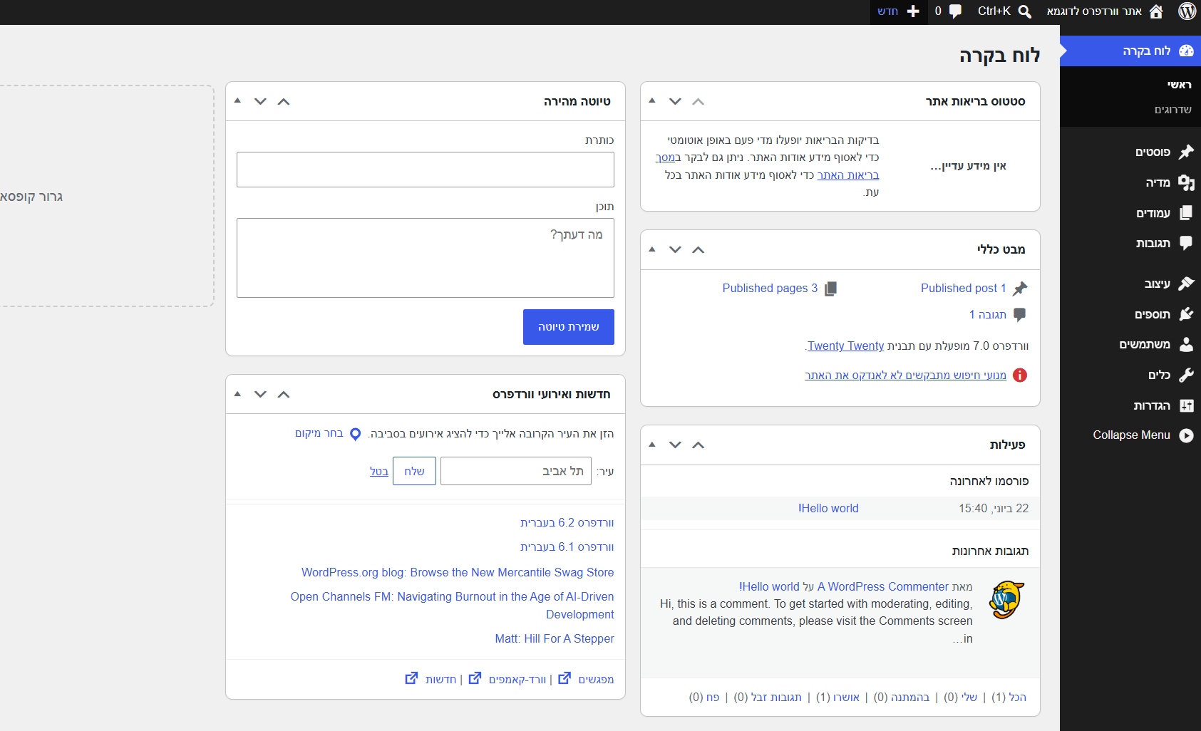 wp control panel
