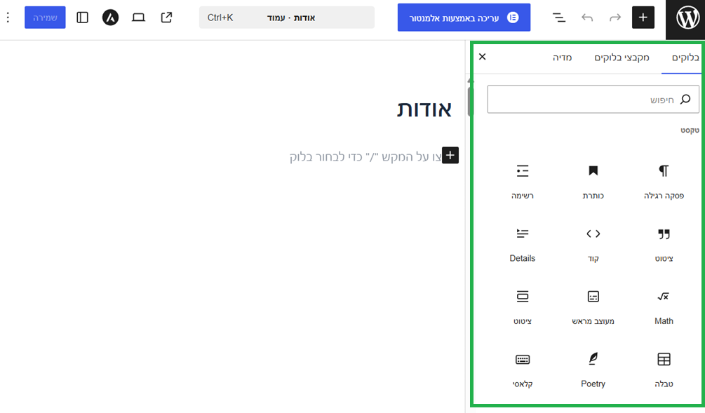 סרגל ימני